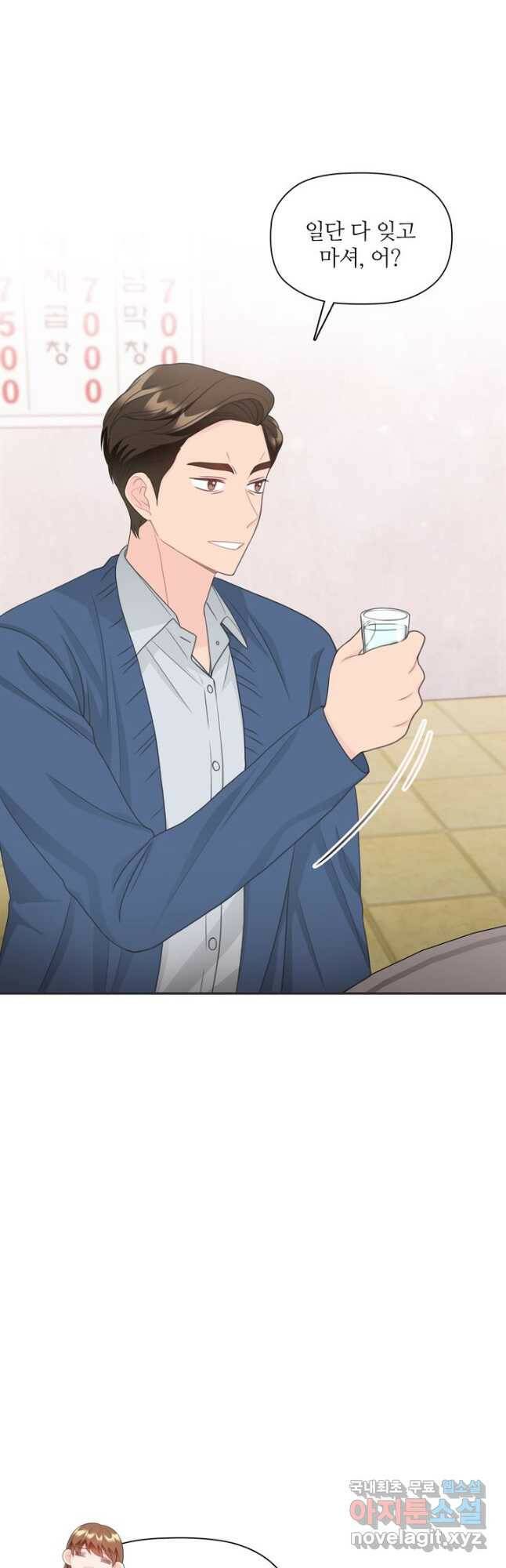 엉덩이가 잘못했네 73화 38