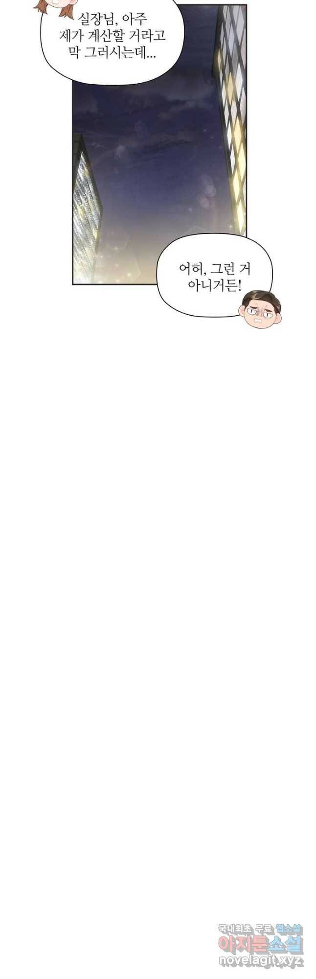 엉덩이가 잘못했네 73화 39