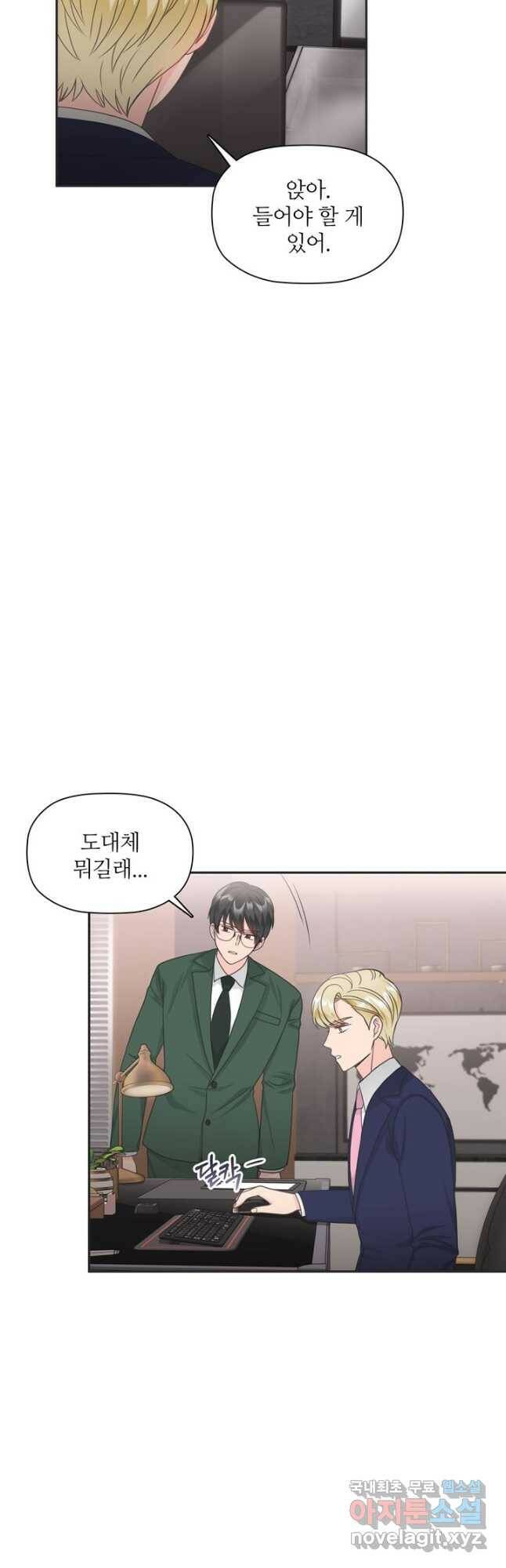 엉덩이가 잘못했네 73화 41