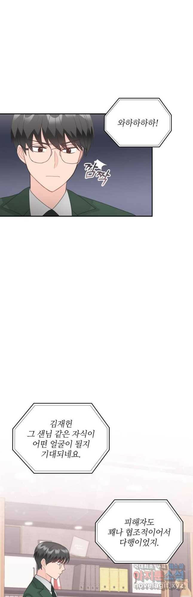 엉덩이가 잘못했네 73화 42