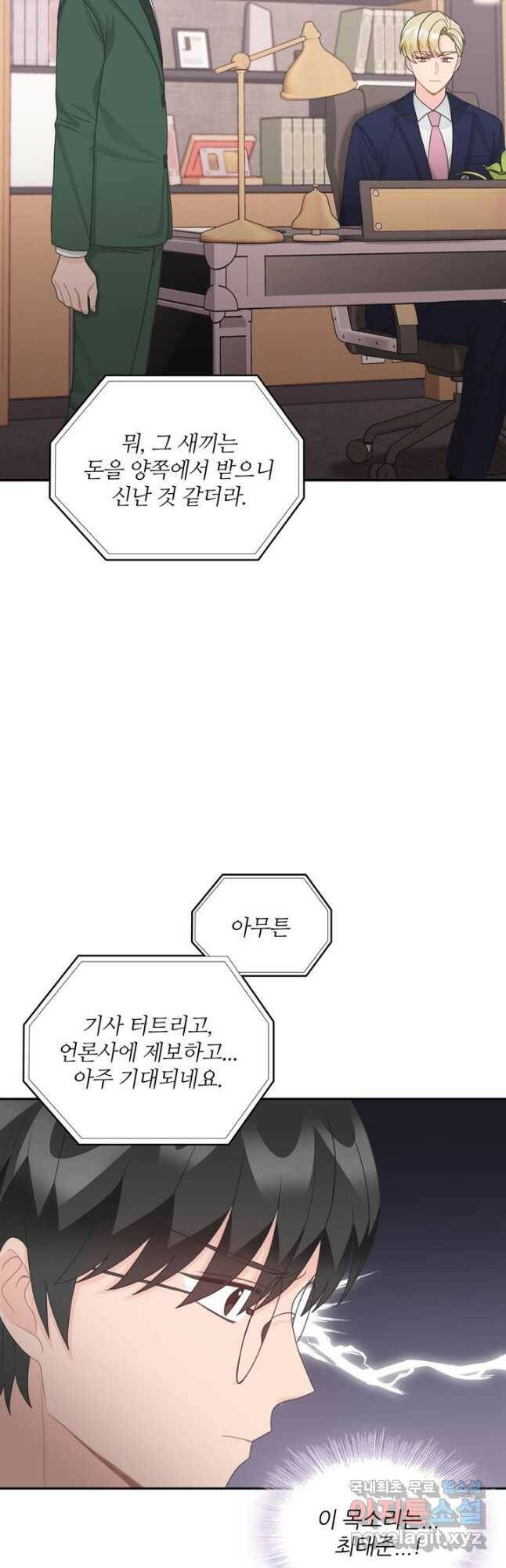 엉덩이가 잘못했네 73화 43