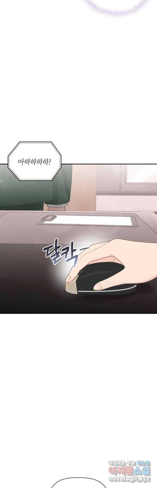 엉덩이가 잘못했네 73화 44