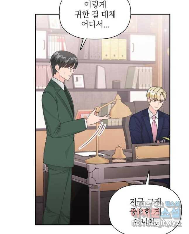 엉덩이가 잘못했네 73화 45