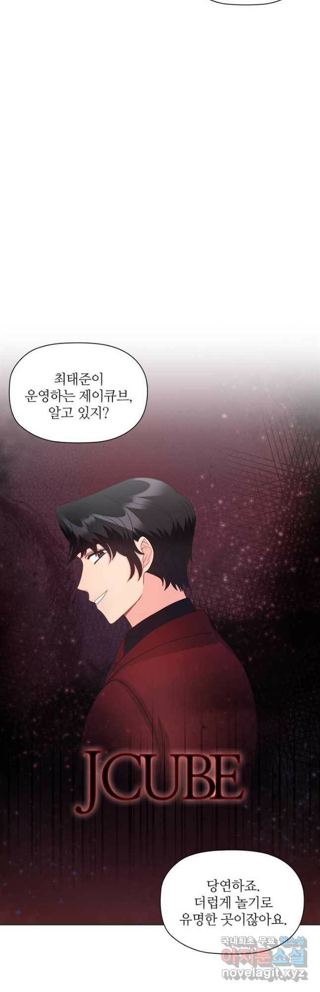 엉덩이가 잘못했네 73화 46