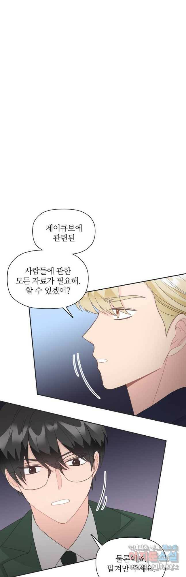 엉덩이가 잘못했네 73화 47