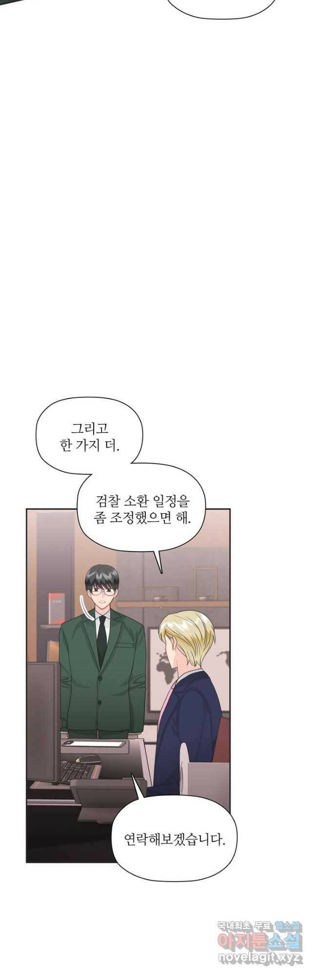 엉덩이가 잘못했네 73화 48