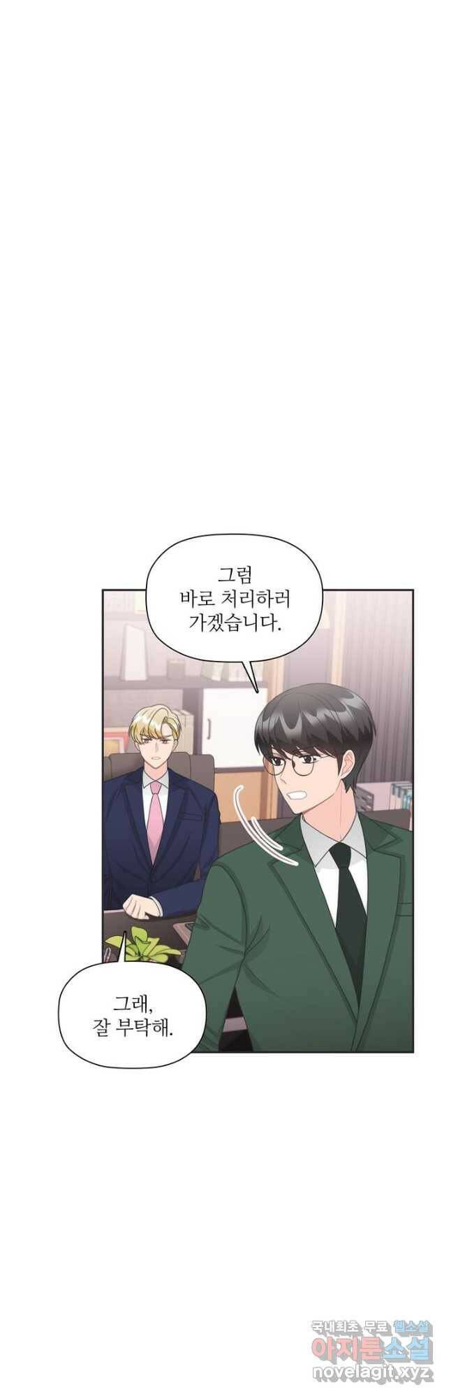 엉덩이가 잘못했네 73화 49