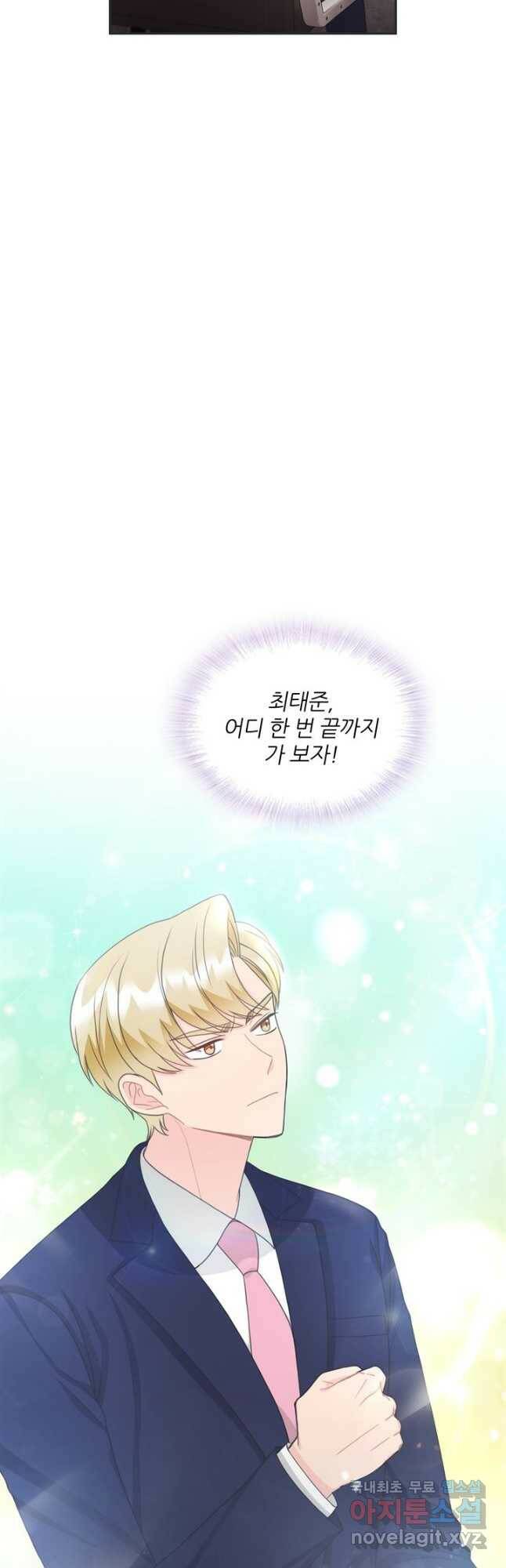 엉덩이가 잘못했네 73화 51