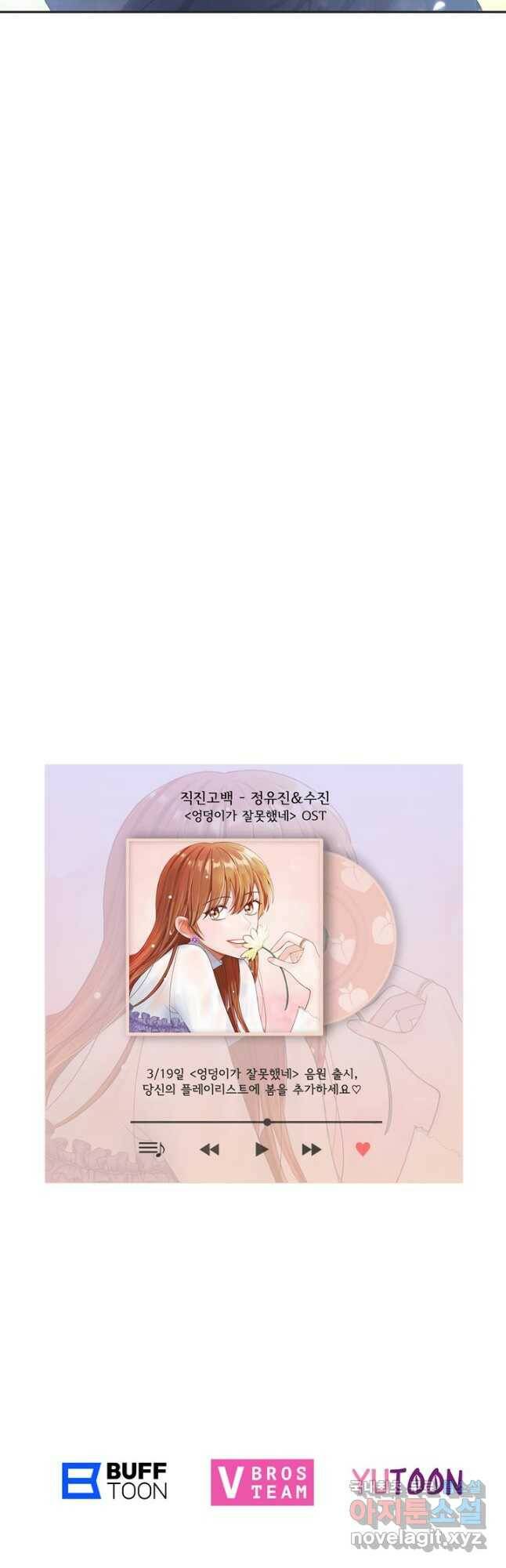 엉덩이가 잘못했네 73화 52