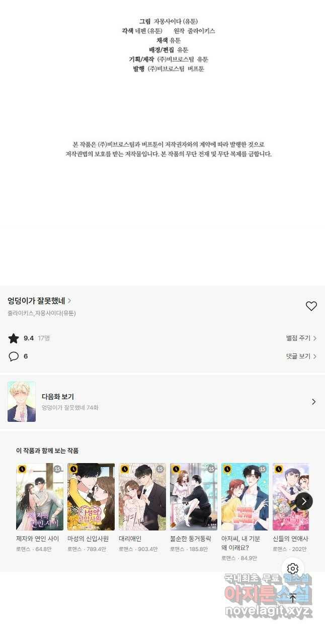 엉덩이가 잘못했네 73화 53
