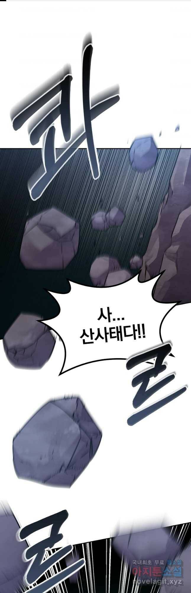 무림세가 전생랭커 71화 1