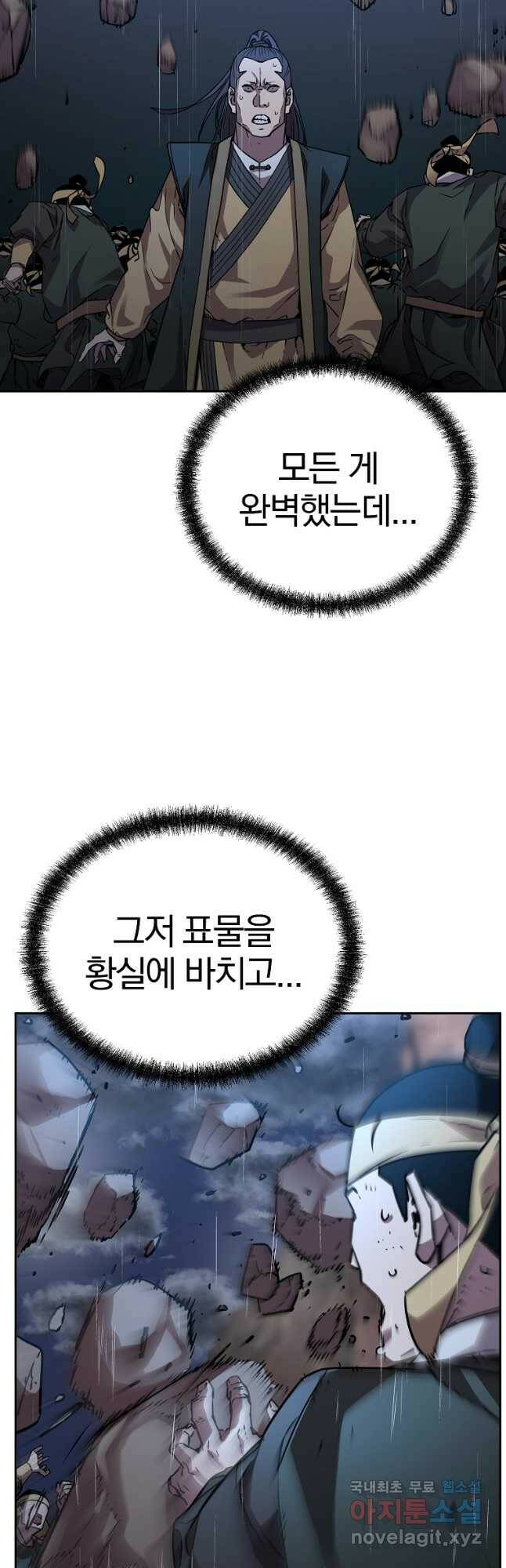 무림세가 전생랭커 71화 3