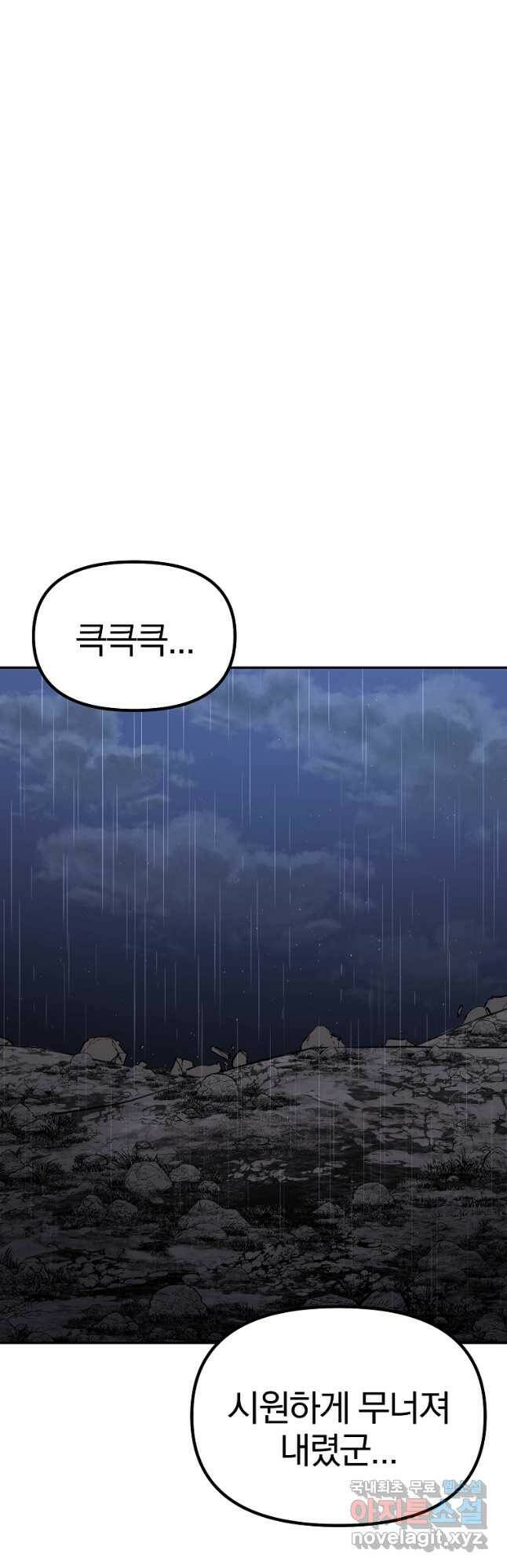 무림세가 전생랭커 71화 9