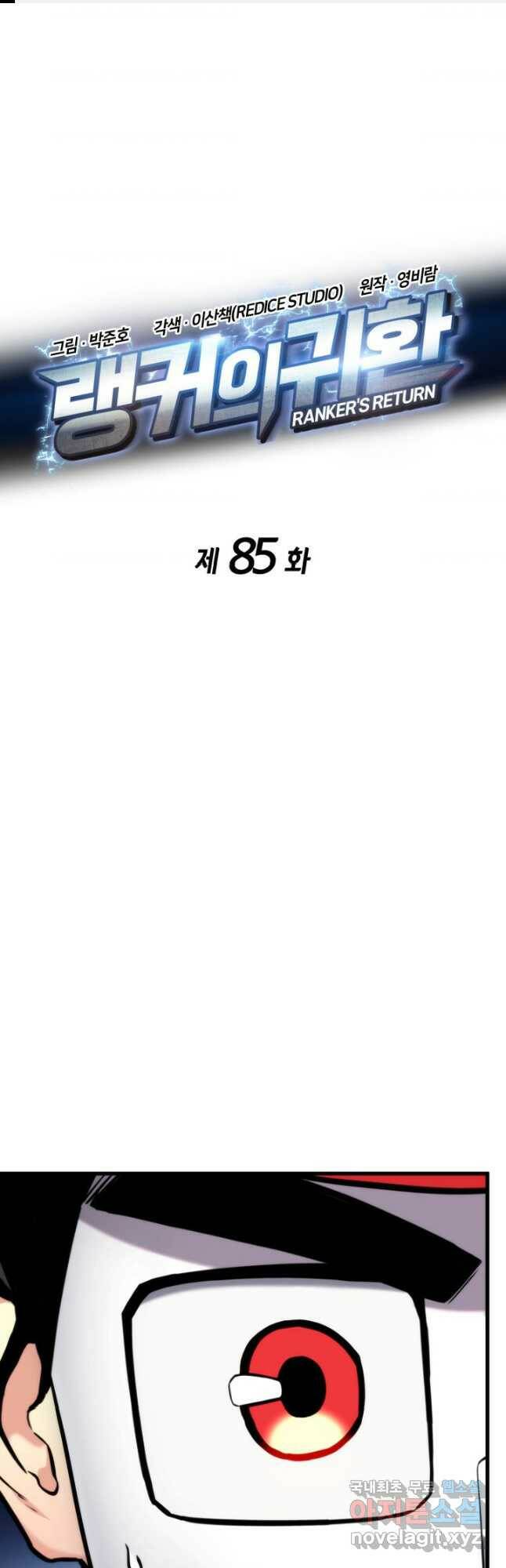 랭커의 귀환 85화 1