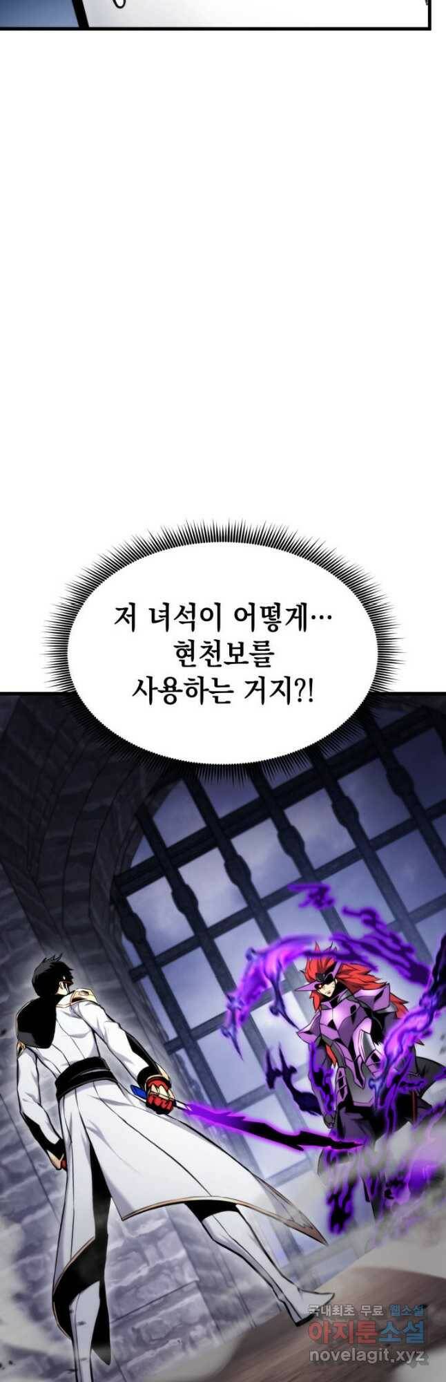 랭커의 귀환 85화 2