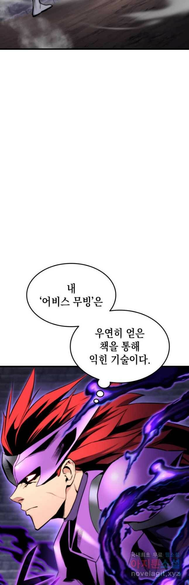 랭커의 귀환 85화 3