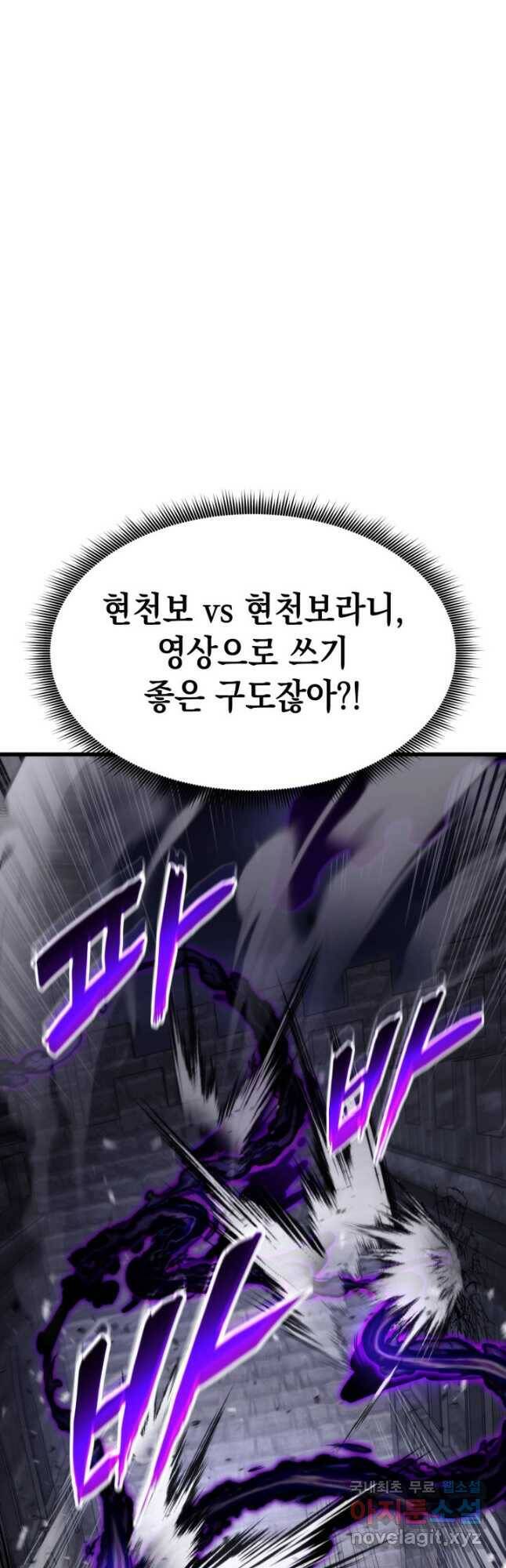 랭커의 귀환 85화 9