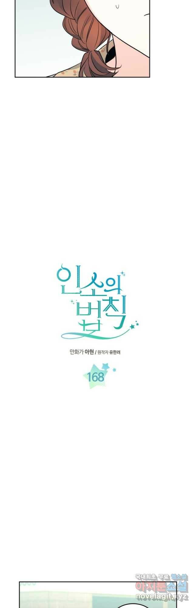 인소의 법칙 168화 2