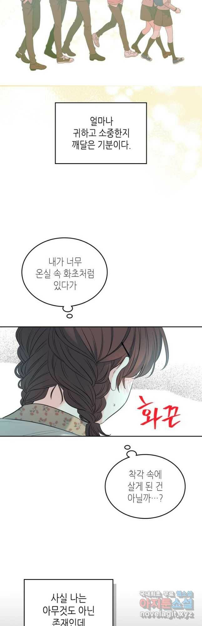 인소의 법칙 168화 6