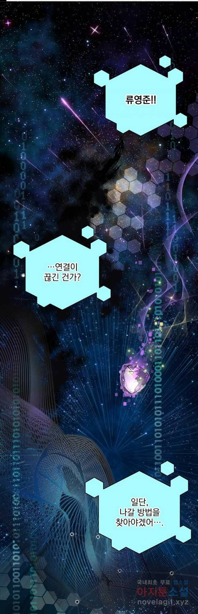 나 혼자 천재 DNA 96화 1