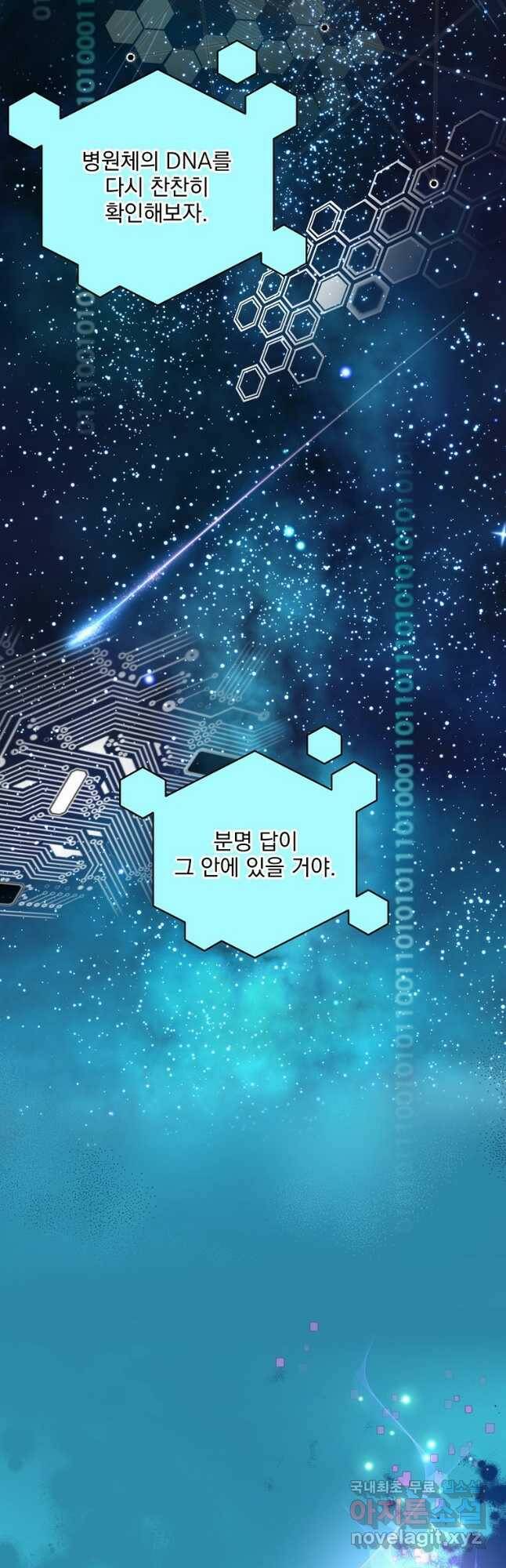 나 혼자 천재 DNA 96화 2