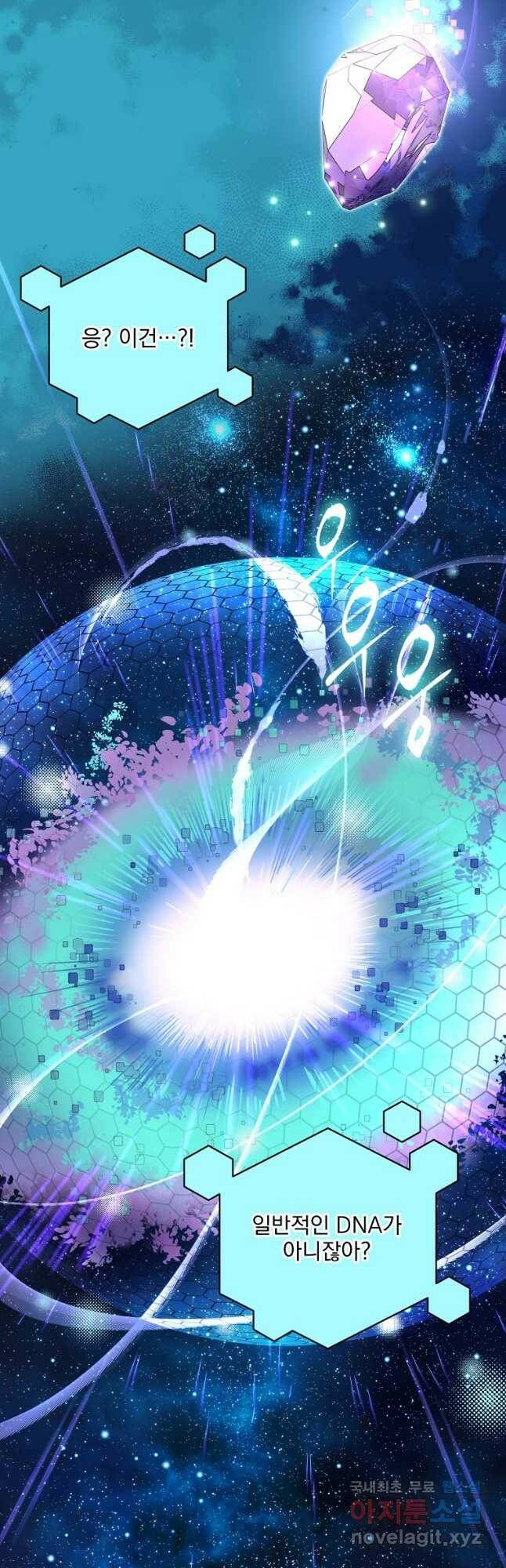 나 혼자 천재 DNA 96화 3