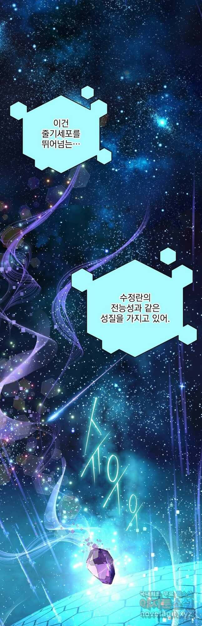 나 혼자 천재 DNA 96화 4