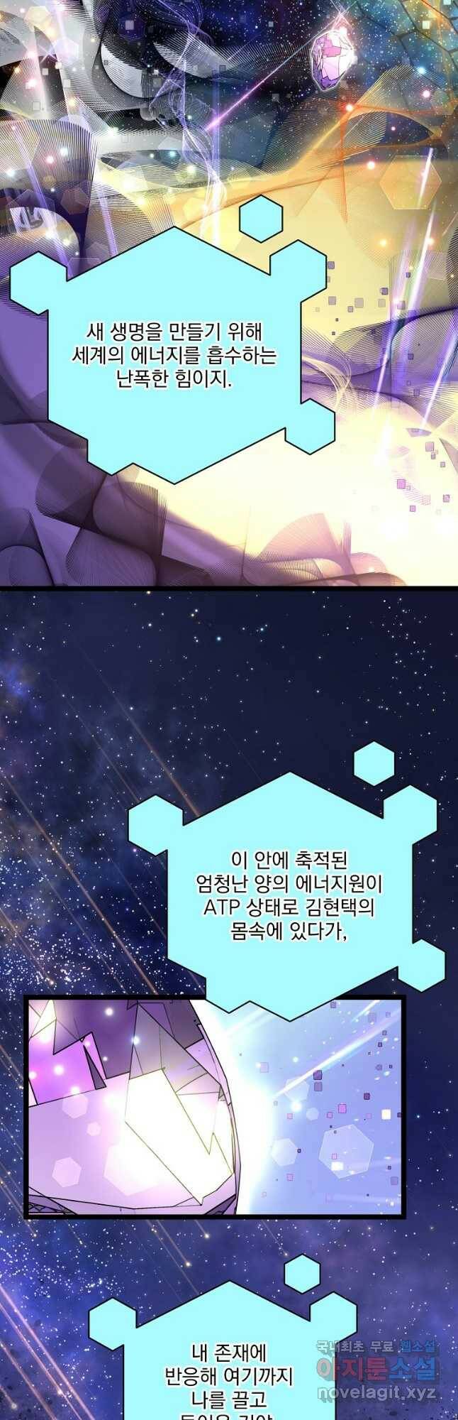 나 혼자 천재 DNA 96화 7