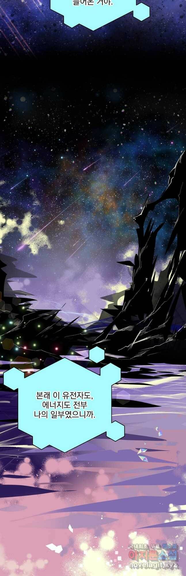 나 혼자 천재 DNA 96화 8