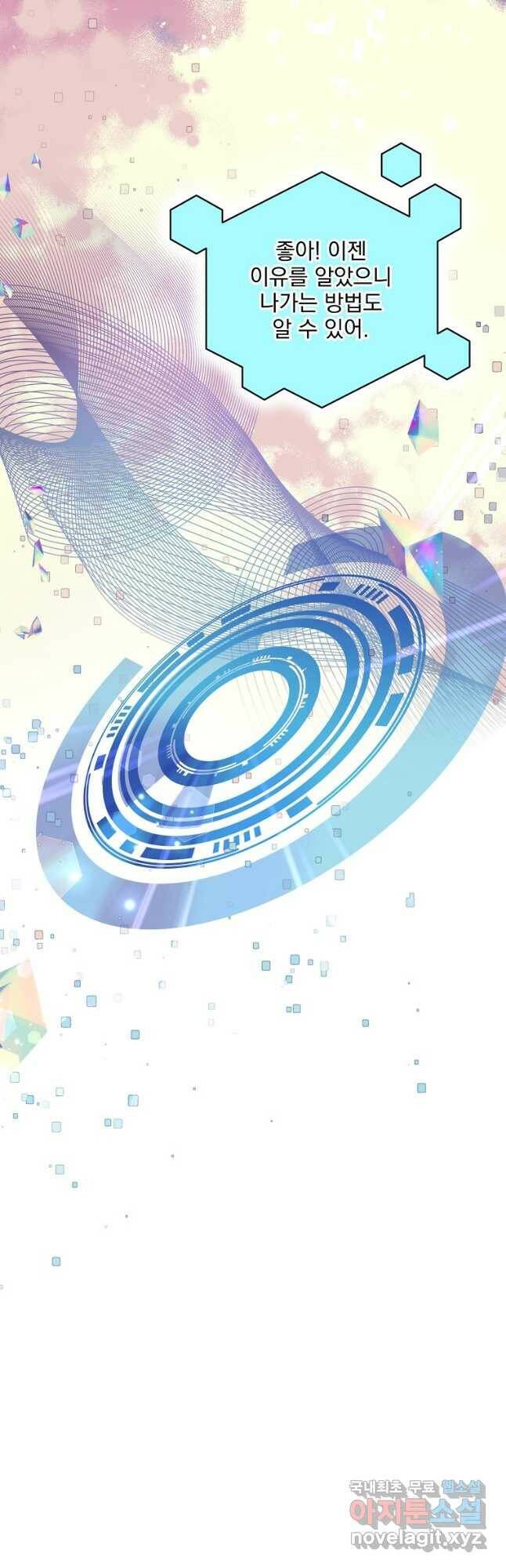 나 혼자 천재 DNA 96화 9