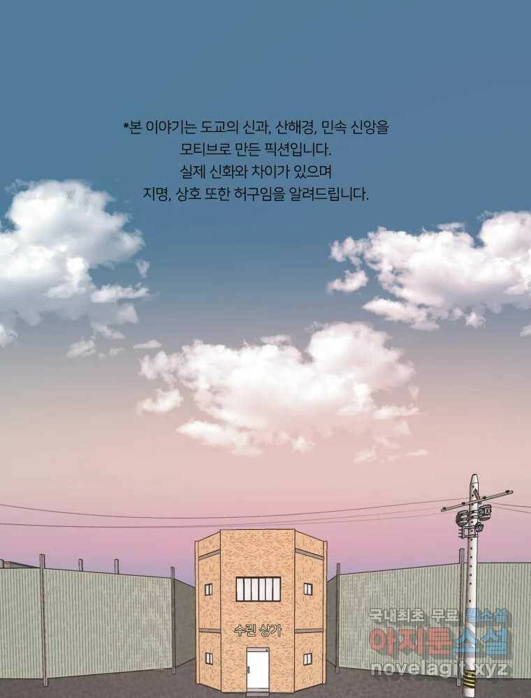 수린당 -비늘 고치는 집- 87화 1