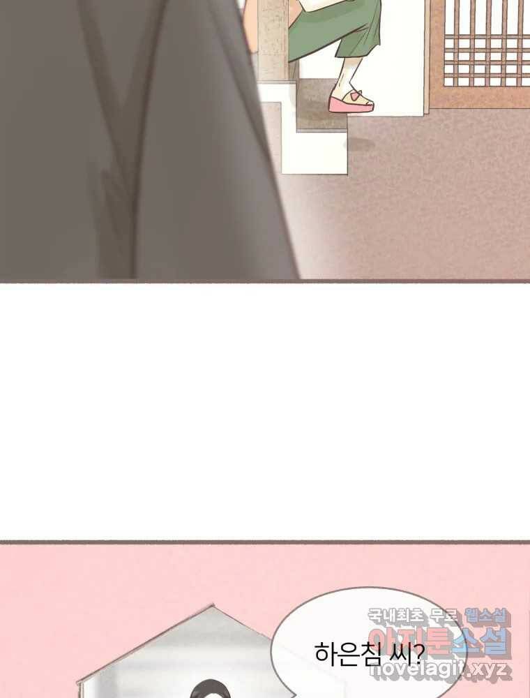수린당 -비늘 고치는 집- 87화 5