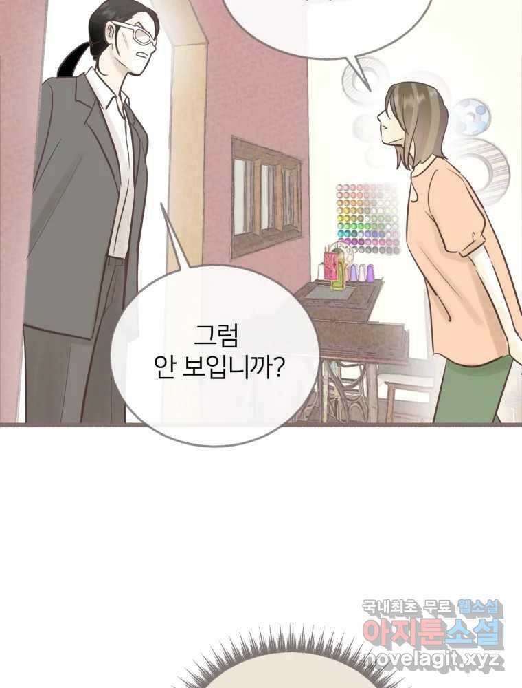 수린당 -비늘 고치는 집- 87화 9