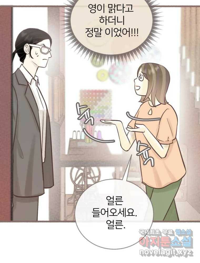 수린당 -비늘 고치는 집- 87화 10