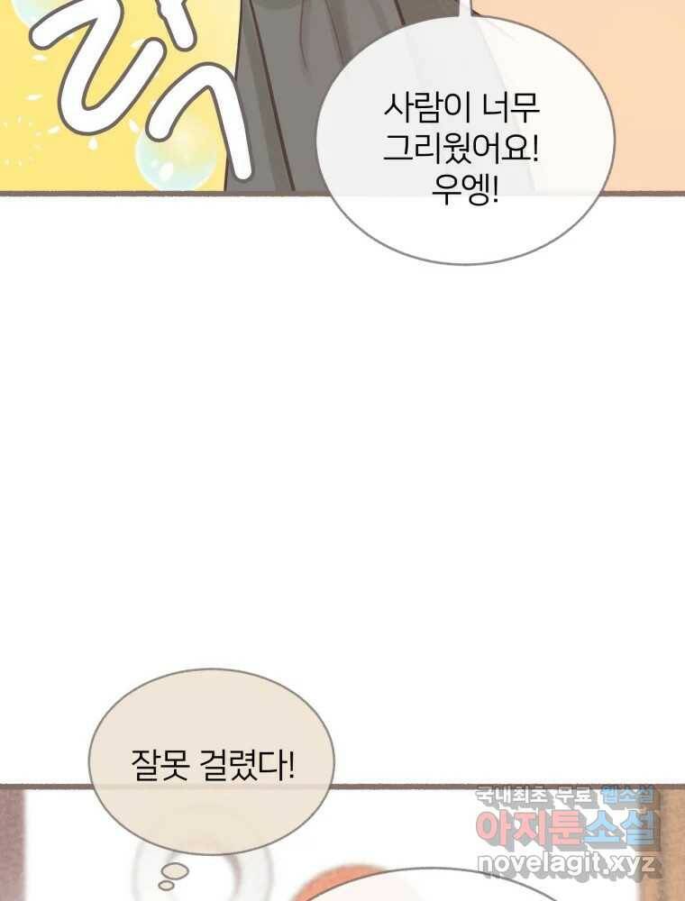 수린당 -비늘 고치는 집- 87화 12