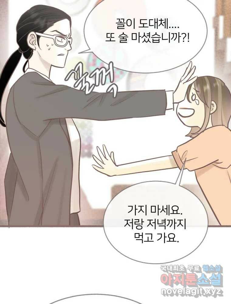 수린당 -비늘 고치는 집- 87화 13