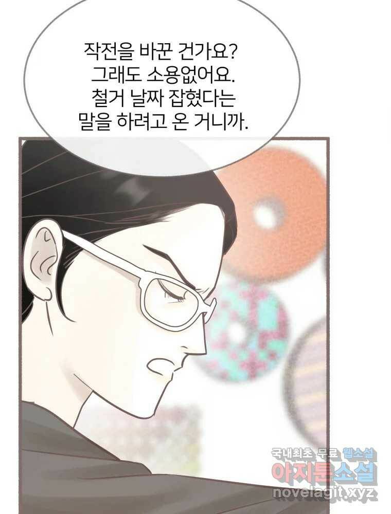 수린당 -비늘 고치는 집- 87화 14