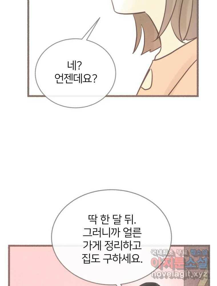 수린당 -비늘 고치는 집- 87화 16