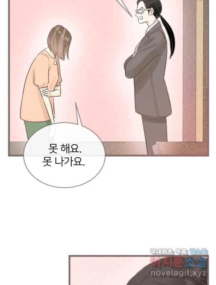 수린당 -비늘 고치는 집- 87화 17