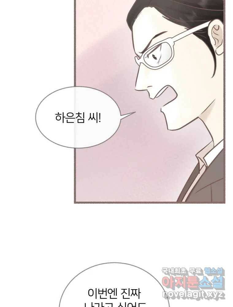 수린당 -비늘 고치는 집- 87화 18