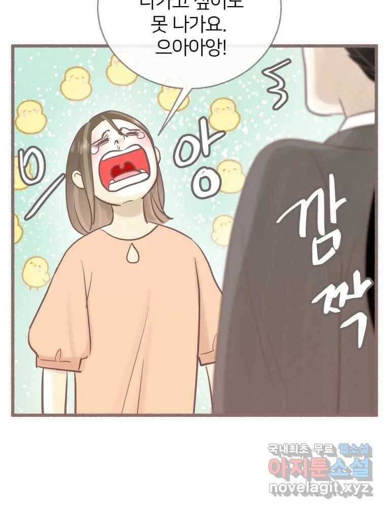 수린당 -비늘 고치는 집- 87화 19