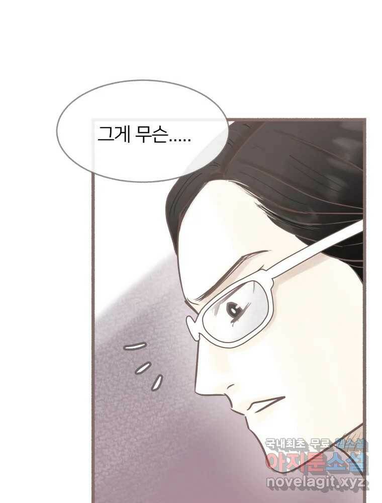 수린당 -비늘 고치는 집- 87화 20