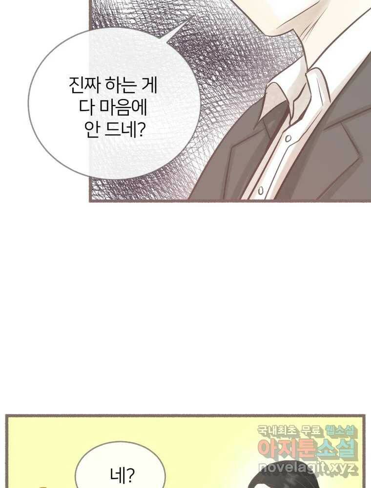 수린당 -비늘 고치는 집- 87화 23