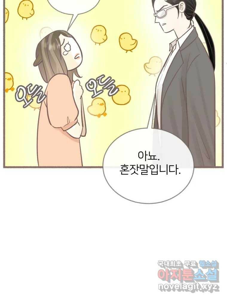 수린당 -비늘 고치는 집- 87화 24