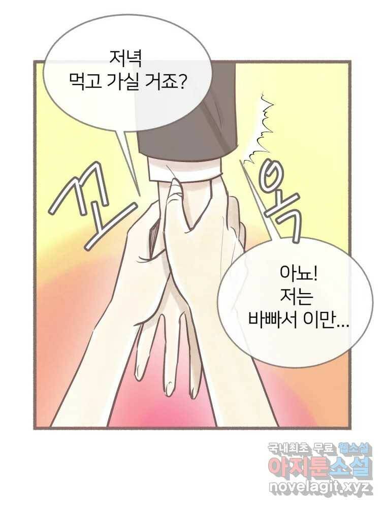 수린당 -비늘 고치는 집- 87화 25