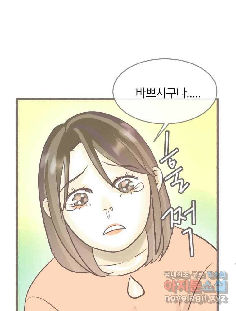수린당 -비늘 고치는 집- 87화 26
