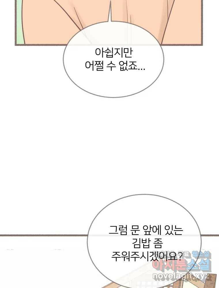 수린당 -비늘 고치는 집- 87화 27