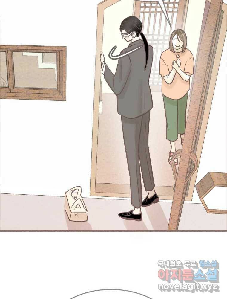 수린당 -비늘 고치는 집- 87화 28