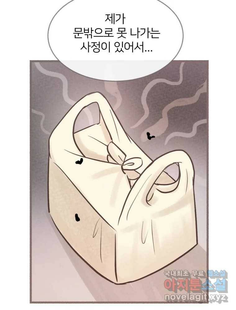 수린당 -비늘 고치는 집- 87화 29