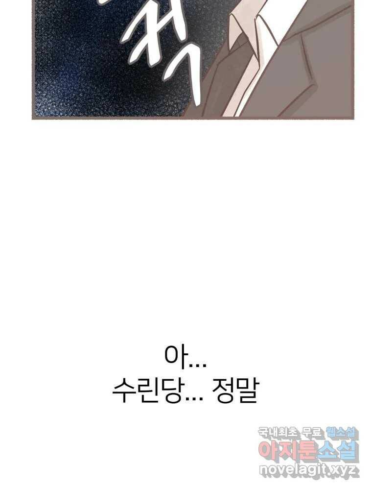 수린당 -비늘 고치는 집- 87화 31